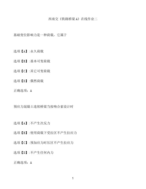 奥鹏作业西南交《铁路桥梁A》在线作业二