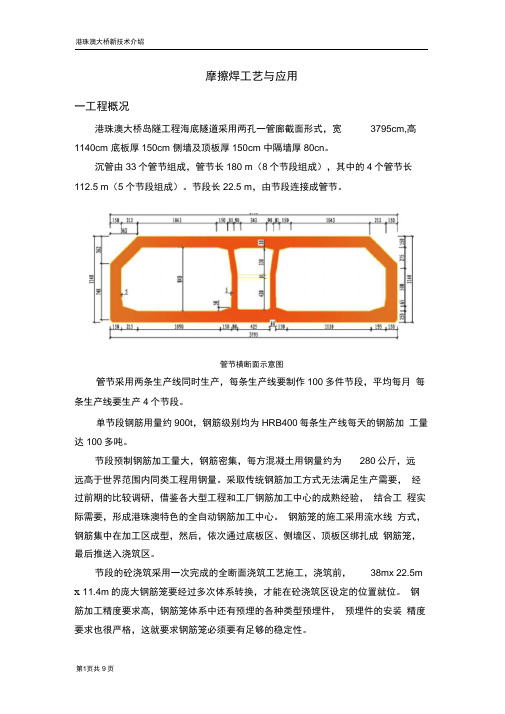 港珠澳大桥新技术摩擦焊工艺介绍