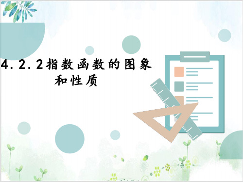 初中数学《函数》_PPT完整版【北师大版】11