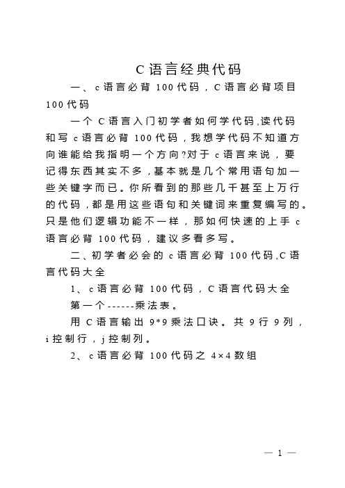 C语言经典代码