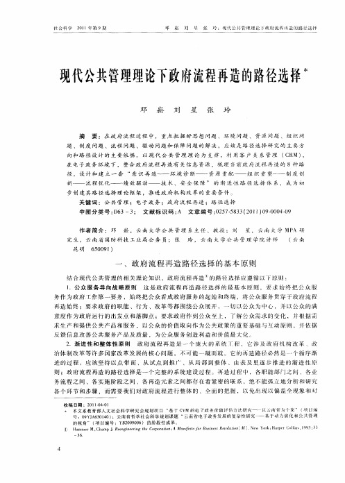 现代公共管理理论下政府流程再造的路径选择