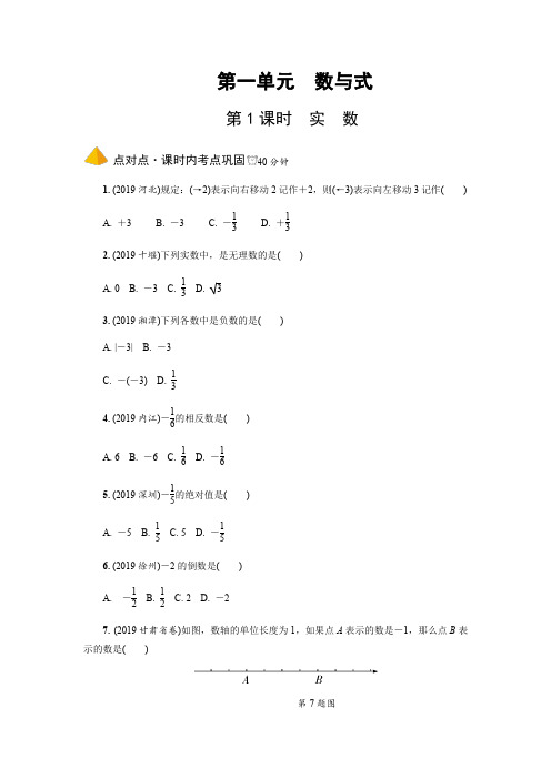 2020年中考数学一轮复习基础考点第1单元《数与式》试卷