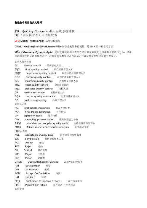 制造业常用英语