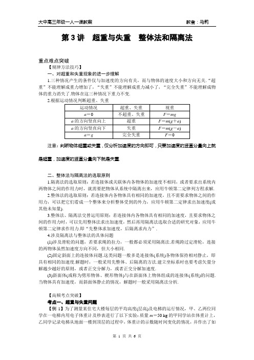 第3讲超重与失重 整体法和隔离法