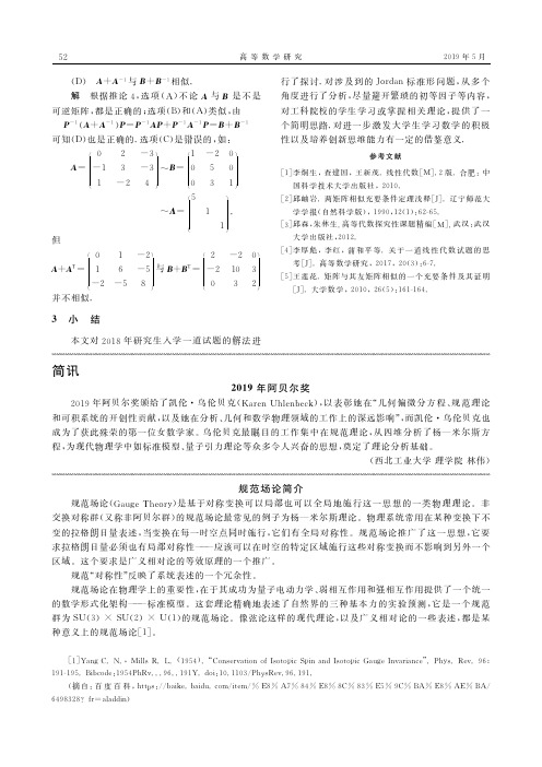 规范场论简介