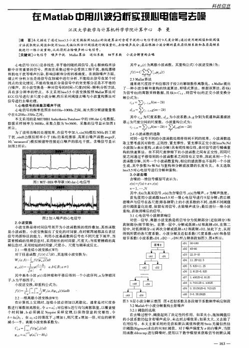 在Matlab中用小波分析实现心电信号去噪