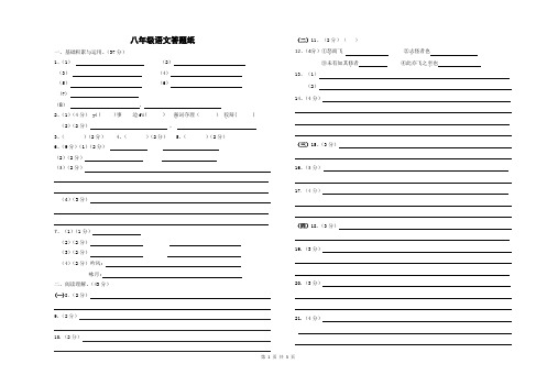 八年级语文答题纸