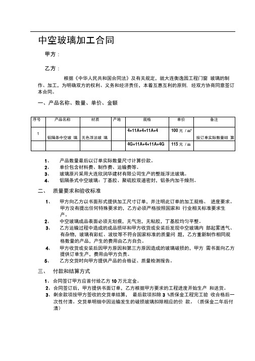 中空玻璃加工合同