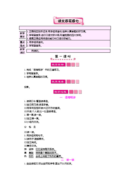 小学语文s版二年级下册 语文百花园七 教学设计