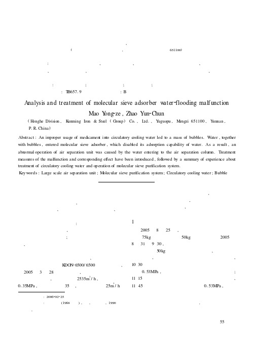 分子筛吸附器带水故障的分析及处理