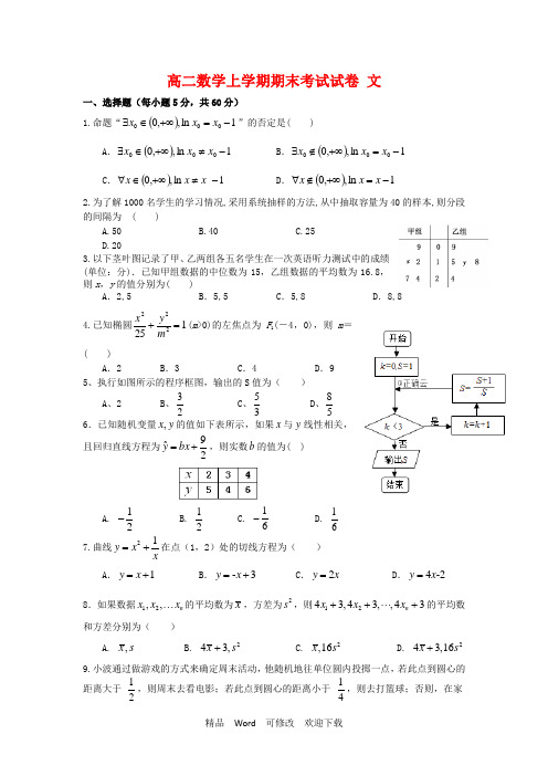 江西省2022学年高二数学上学期期末考试试卷文 