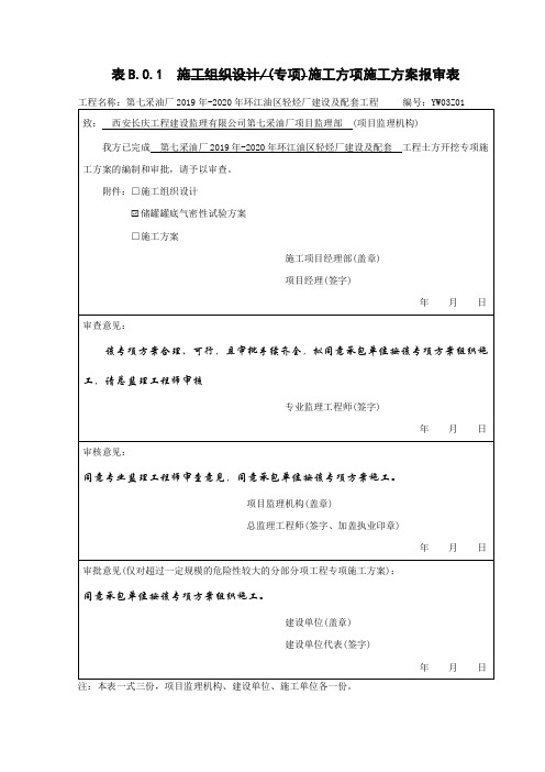 储罐罐底气密性试验方案 