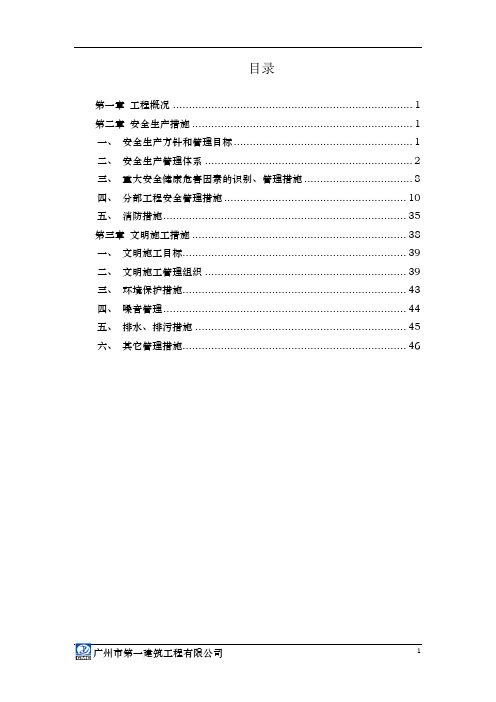 2017年最新安全文明施工方案