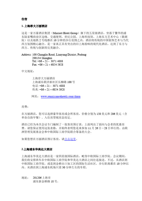 上海淳大万丽酒店