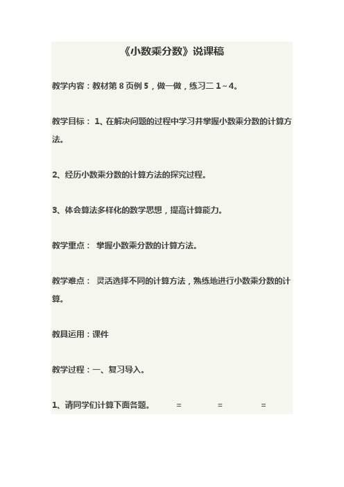 小数乘以分数说课稿