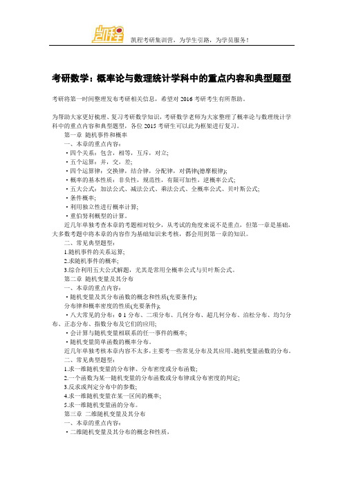 考研数学：概率论与数理统计学科中的重点内容和典型题型