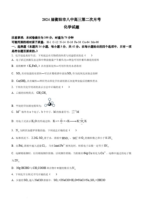 2023-2024学年湖南省衡阳市八中高三上学期10月月考(二)化学试题及答案