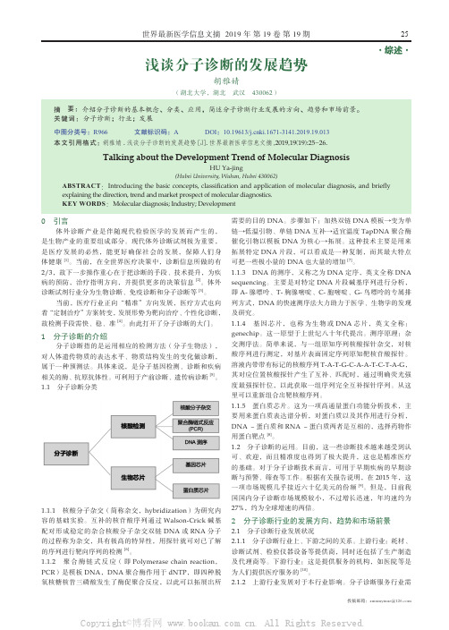 浅谈分子诊断的发展趋势