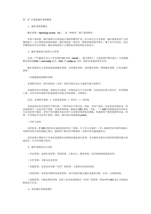 计算机操作系统概述