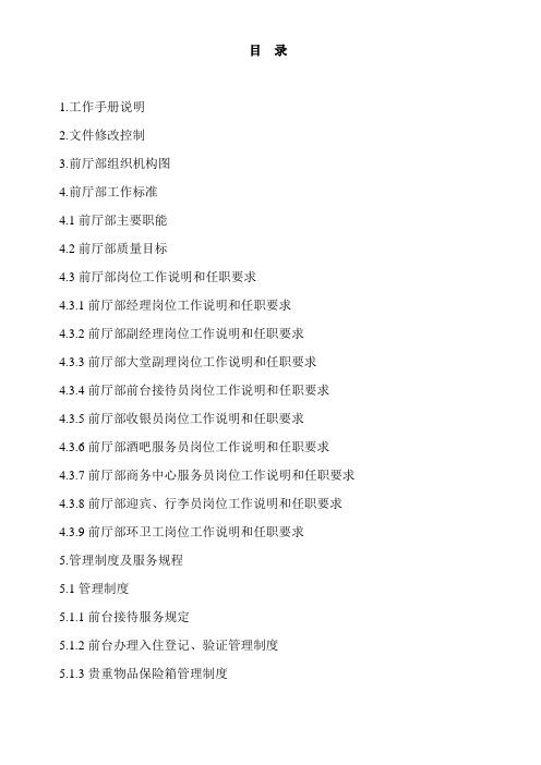 前厅部工作手册资料