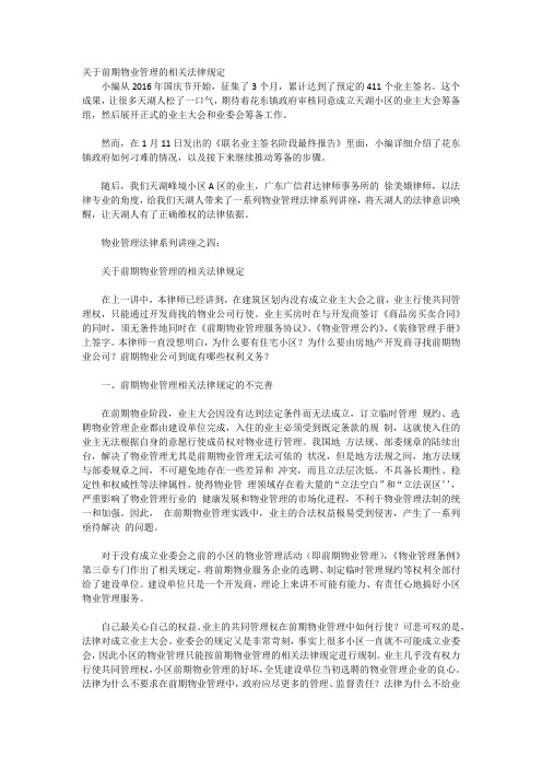 关于前期物业管理的相关法律规定