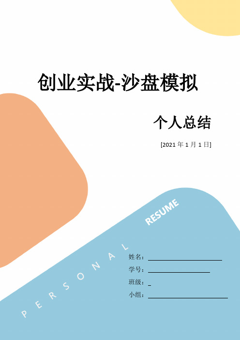 创业实战-沙盘模拟