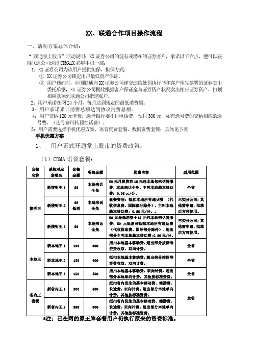 联通合作项目操作流程定稿 