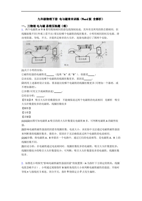 九年级物理下册 电与磁章末训练(Word版 含解析)