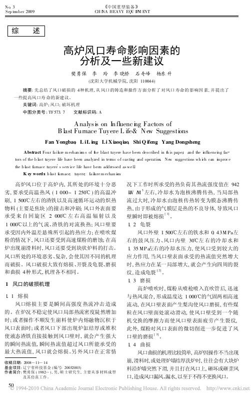 高炉风口寿命影响因素的分析及一些新建议