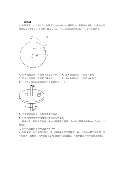 上海市西中学高中物理必修二第六章《圆周运动》检测卷(有答案解析)