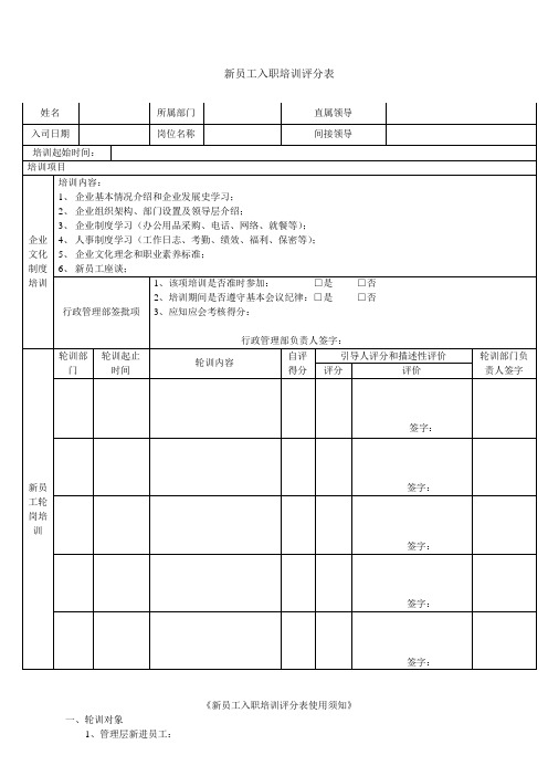 新员工入职培训评分表