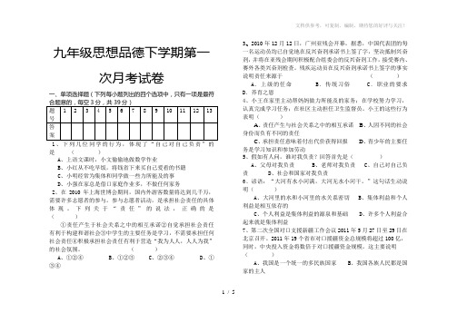 九年级思想品德月考试卷及答案