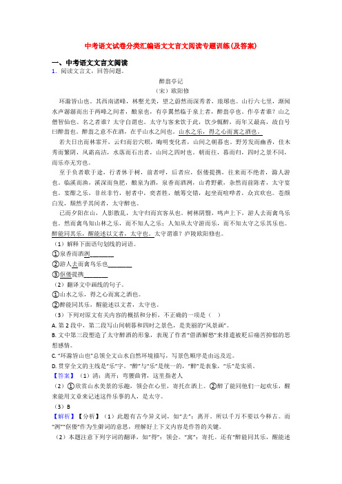 中考语文试卷分类汇编语文文言文阅读专题训练(及答案)