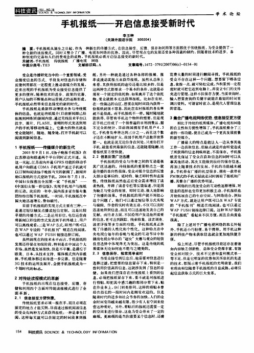 手机报纸——开启信息接受新时代