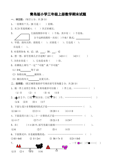 2017-2018学年青岛版二年级上册数学期末题1