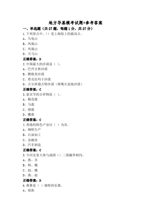 地方导基模考试题+参考答案