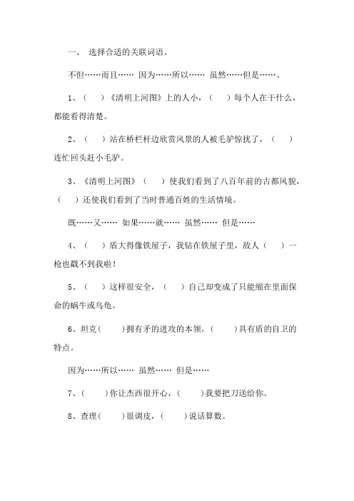 三年级关联词学习