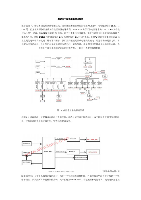 笔记本主板电源原理及架构