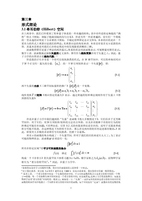 量子力学课件第三章(2020年7月整理).pdf