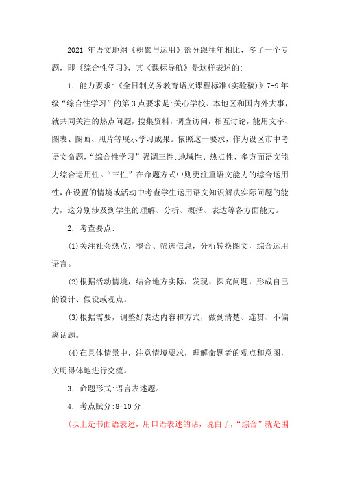 新人教版中考语文综合性学习复习资料