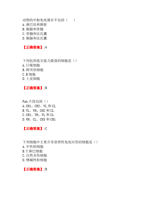 东北农业大学20春《兽医免疫学》在线测试题