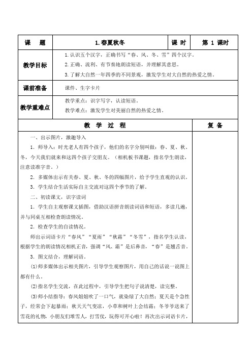 小学一年级语文下册全册备课教案