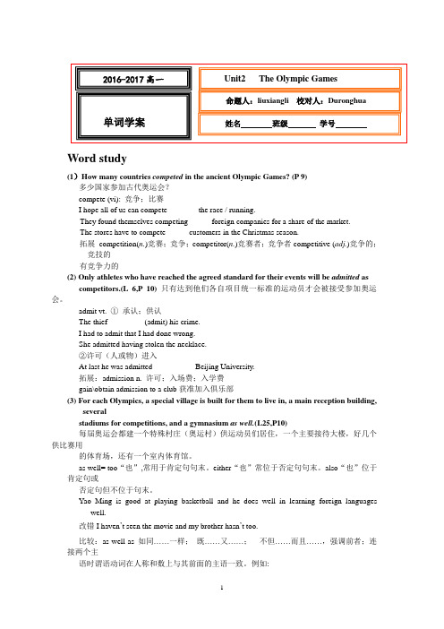 人教版高中英语必修二学案：unit2单词学案