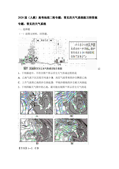 2020届(人教)高考地理二轮专题:常见的天气系统练习附答案