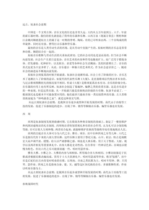 中国民族音乐发展史