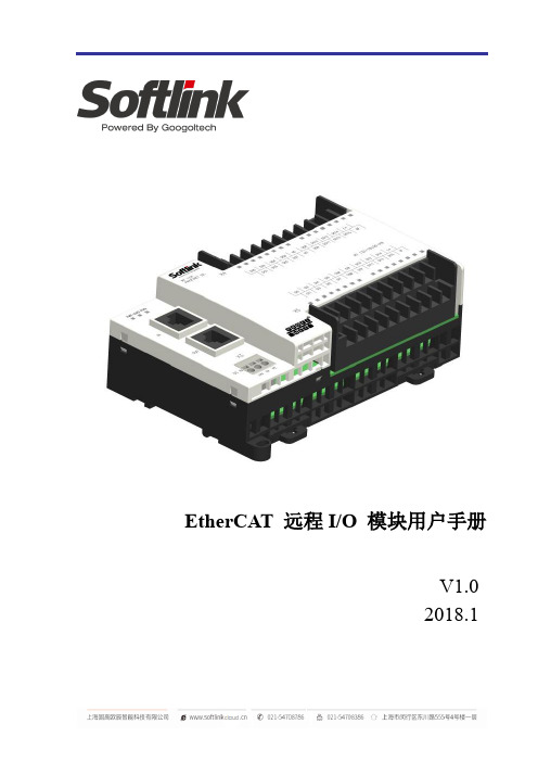 EtherCAT 远程 I O 模块用户手册说明书