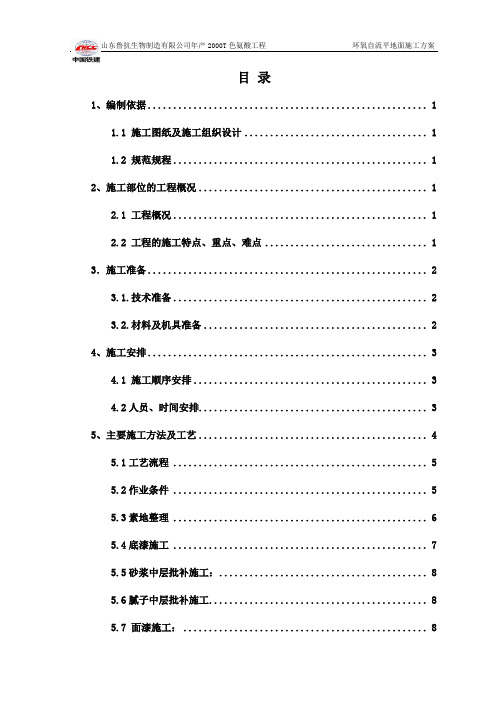 环氧自流平地面施工方案