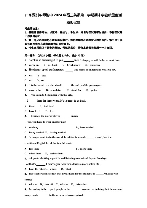 广东深圳华师附中2024年高三英语第一学期期末学业质量监测模拟试题含解析