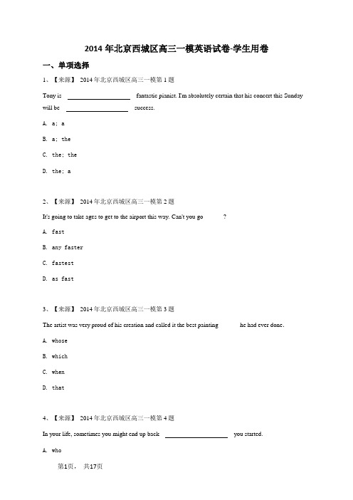 2014年北京西城区高三一模英语试卷-学生用卷