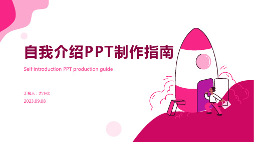 自我介绍PPT